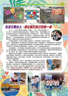 西寧心橋206期封面