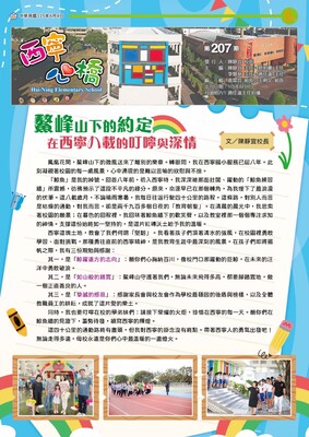 西寧心橋207期封面